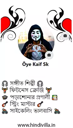 Bengali Facebook Bio For Boys Bengali