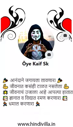 Facebook Bio For Boys Marathi