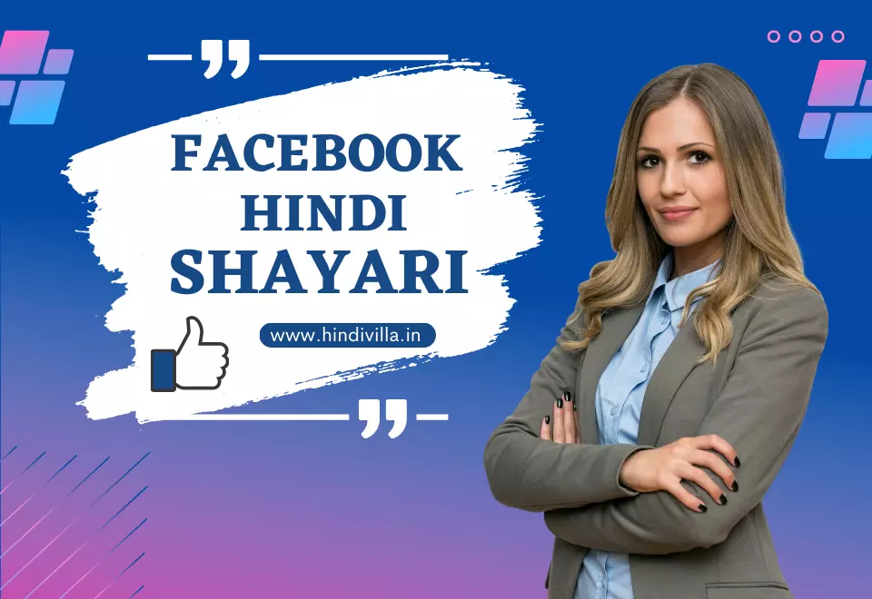 Facebook Shyari