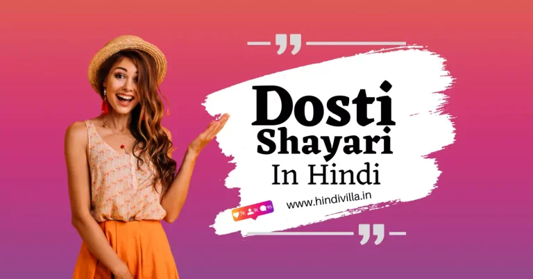 250+ Dosti Shayari in Hindi | Best 2 Lines Dosti Shayari-2024